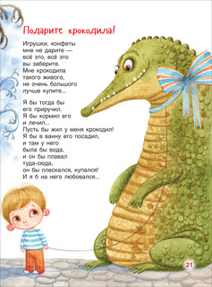 Дочкам и сыночкам. Любимые сказки и стихи 7