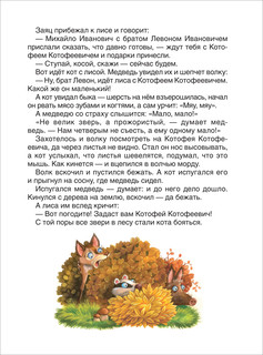 Дочкам и сыночкам. Любимые сказки и стихи 8