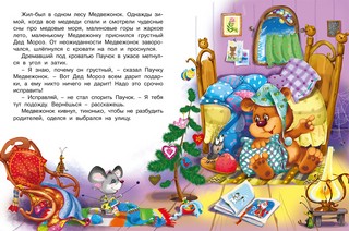 Подарки Деду Морозу 2