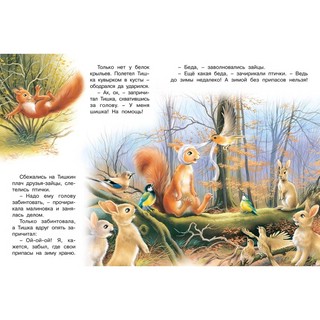 Истории со смыслом. Друзья придут на помощь 3