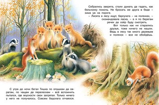 Истории со смыслом. Друзья придут на помощь 4