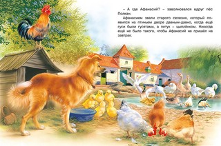 Истории со смыслом. Как хорошо быть нужным 3