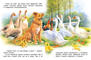 Истории со смыслом. Как хорошо быть нужным 4