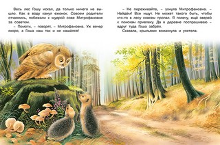 Лесной переполох 4