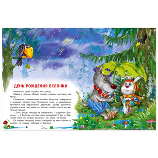 Истории о дружбе. Какой бывает доброта 3