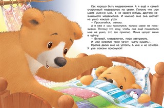 Мама меня любит 4