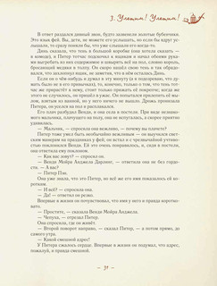 Питер Пэн и Венди 5