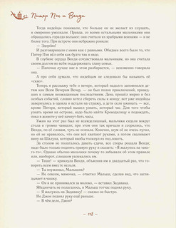 Питер Пэн и Венди 4