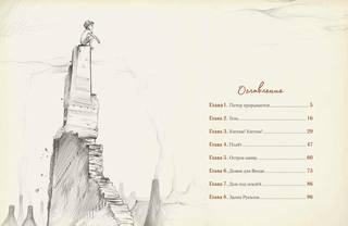 Питер Пэн и Венди 7