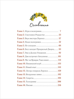 Маленькие женщины 7