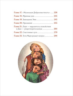 Маленькие женщины 9