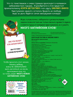 Корги-детектив и зяблик Финч 2