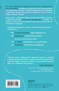 Будущий я. Как начать выполнять данные себе обещания 2