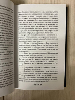 Рождественские повести 4