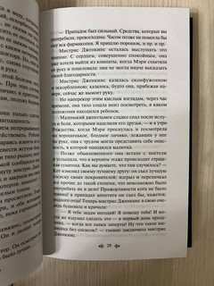 Рождественские повести 8