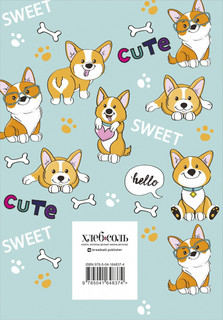 Книга для записи рецептов 'Корги' 2