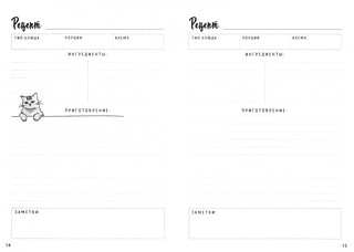 Книга для записи рецептов 'Корги' 3