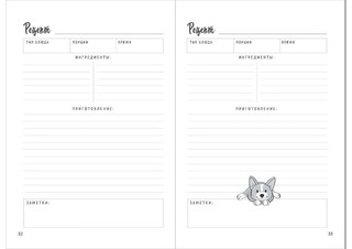 Книга для записи рецептов 'Корги' 4