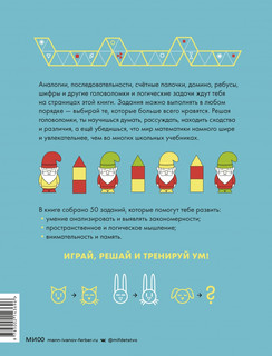 Играй, решай. Задания на развитие внимания и логики. Тетрадь 1 2