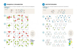 Играй, решай. Задания на развитие внимания и логики. Тетрадь 1 4