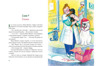 Пёс Мороз и Мяурочка 9