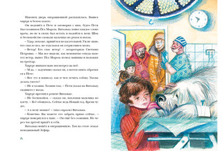 Пёс Мороз и Мяурочка 11