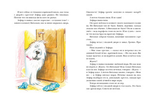 Пёс Мороз и Мяурочка 2