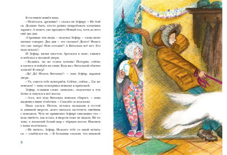 Пёс Мороз и Мяурочка 3