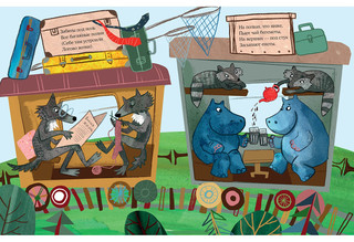 Зоопарк в вагоне 3