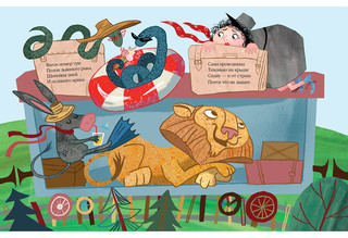 Зоопарк в вагоне 6