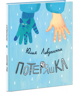 Потеряшка 1