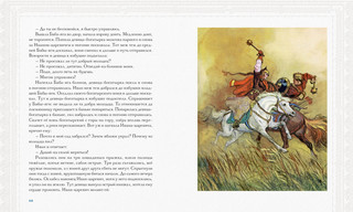 Русь сказочная и богатырская. Русские волшебные сказки и былины 9