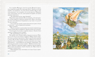 Русь сказочная и богатырская. Русские волшебные сказки и былины 14