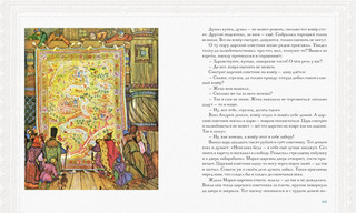 Русь сказочная и богатырская. Русские волшебные сказки и былины 15