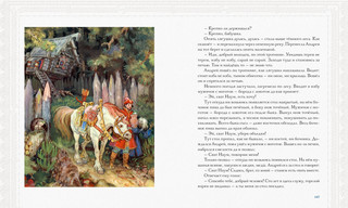 Русь сказочная и богатырская. Русские волшебные сказки и былины 17