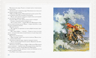 Русь сказочная и богатырская. Русские волшебные сказки и былины 19