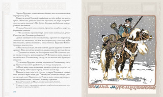 Русь сказочная и богатырская. Русские волшебные сказки и былины 20