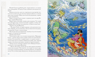 Русь сказочная и богатырская. Русские волшебные сказки и былины 23