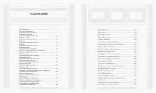 Русь сказочная и богатырская. Русские волшебные сказки и былины 24