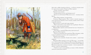 Русь сказочная и богатырская. Русские волшебные сказки и былины 6