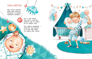 Подарите мне сестру, подарите брата! 2