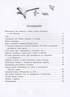 Девочка из города 3