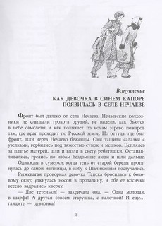 Девочка из города 4