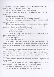 Девочка из города 6