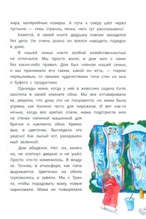 Тайна пропавших страниц 4