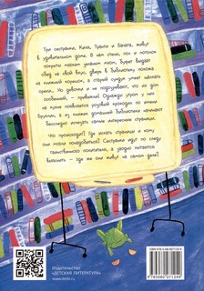 Тайна пропавших страниц 5