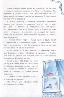 Новогодний калейдоскоп и легенды Дрыгунца 5