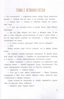 Новогодний калейдоскоп и легенды Дрыгунца 6