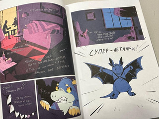 Драконий остров 3