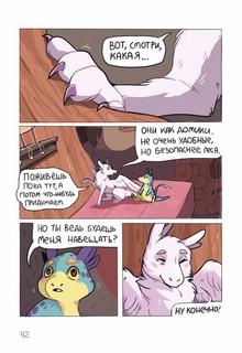 Драконий остров 4